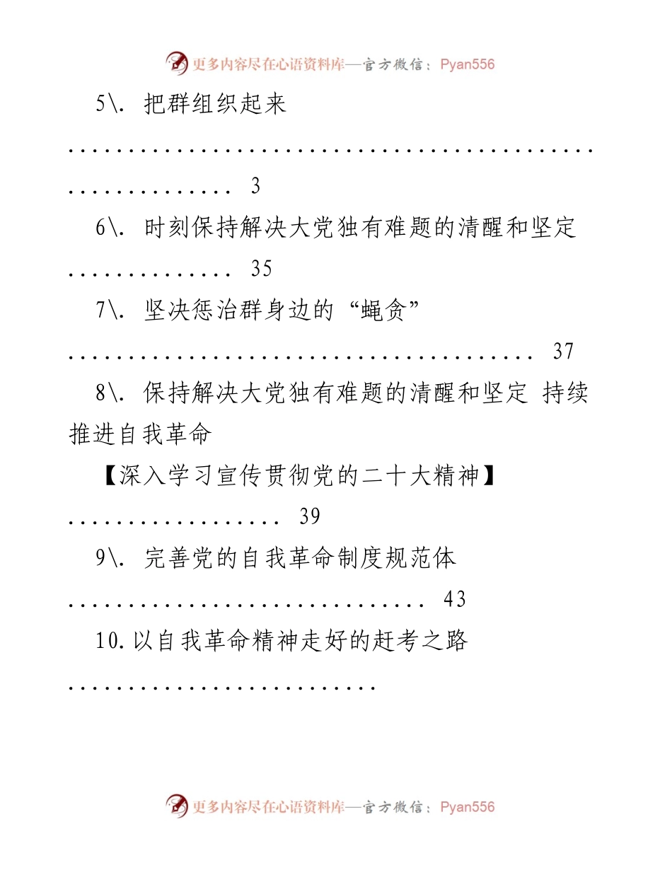 [工作总结] 深入推进国有企业廉洁文化与党的自我革命建设.docx_第2页