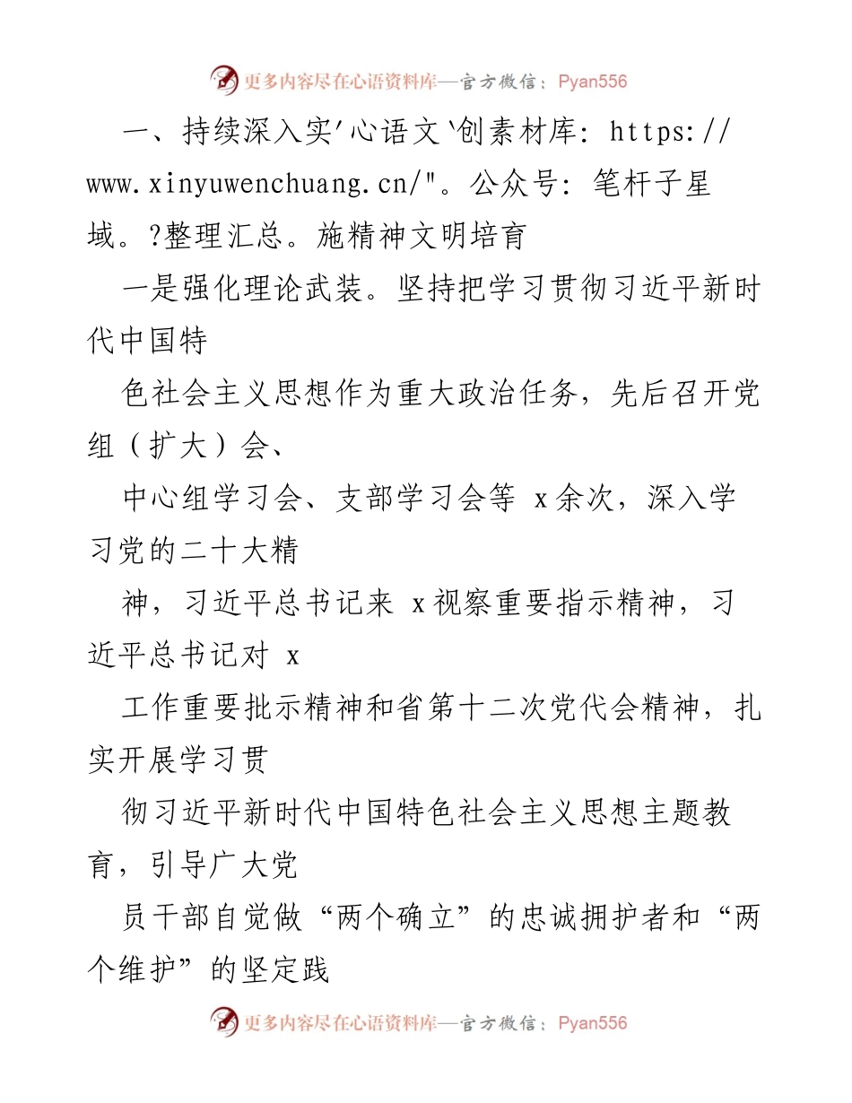 [工作总结] 精神文明建设 - 2023年精神文明建设工作总结报告.docx_第2页