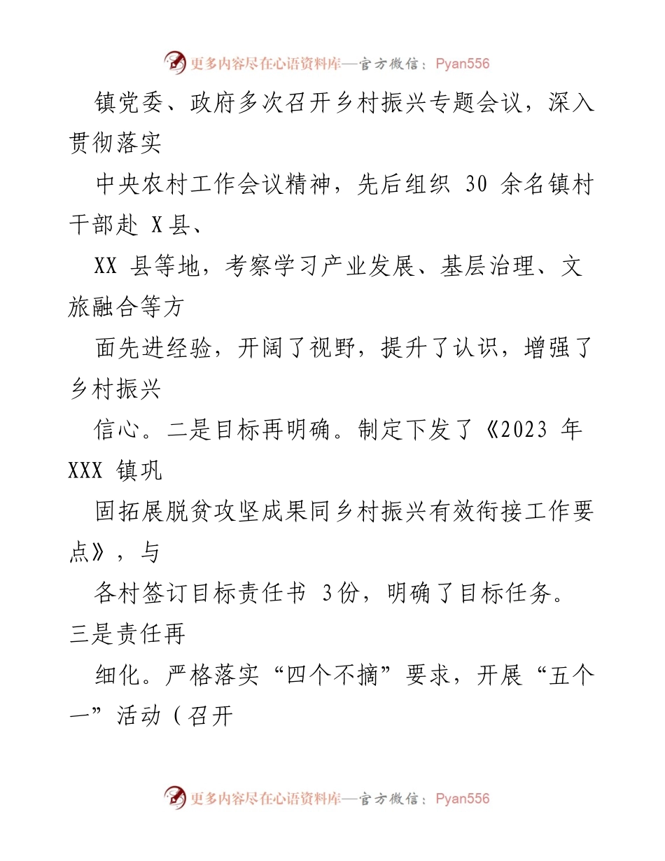 [工作总结] 第一季度 - XXX 镇2023年第一季度乡村振兴工作汇报.docx_第2页