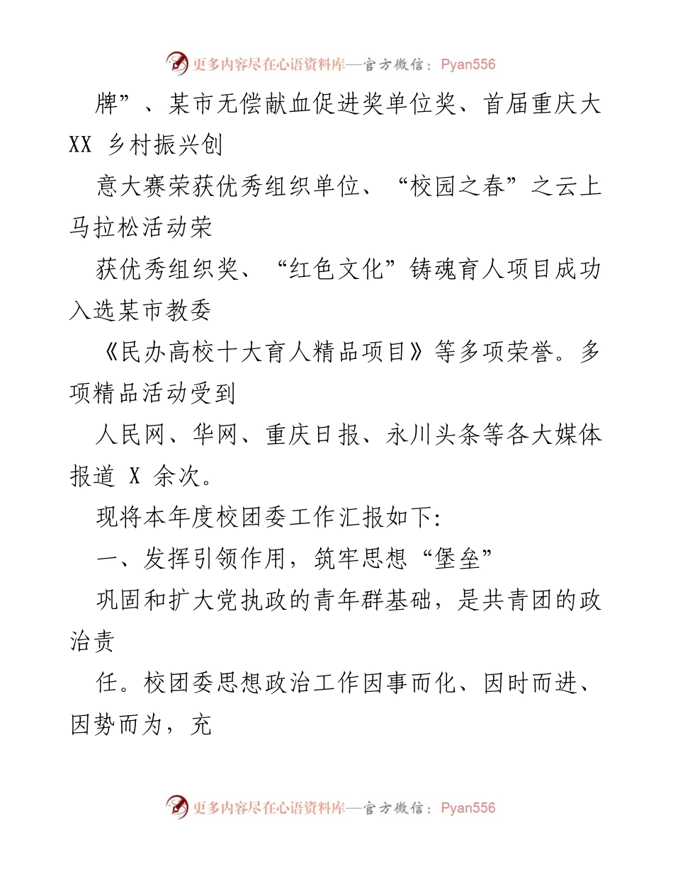 [工作总结] 校团委 - 2021年校团委工作总结报告.docx_第2页