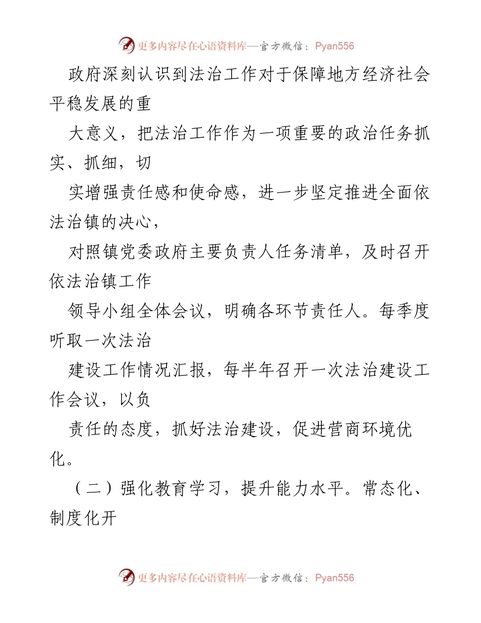 [工作总结] 法治建设 - xx镇2022年第二季度法治建设工作总结报告.docx_第2页