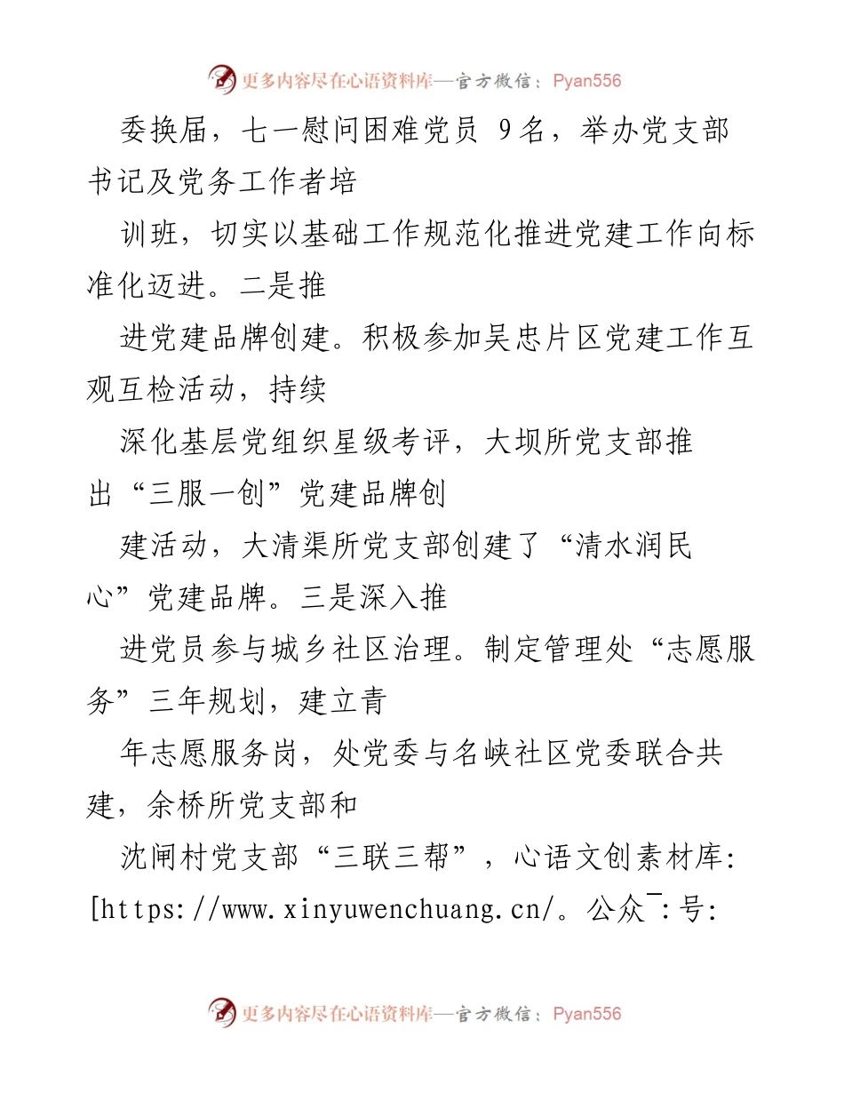 [工作总结] 水利管理处 - 2022年上半年工作总结及下半年工作计划.docx_第2页