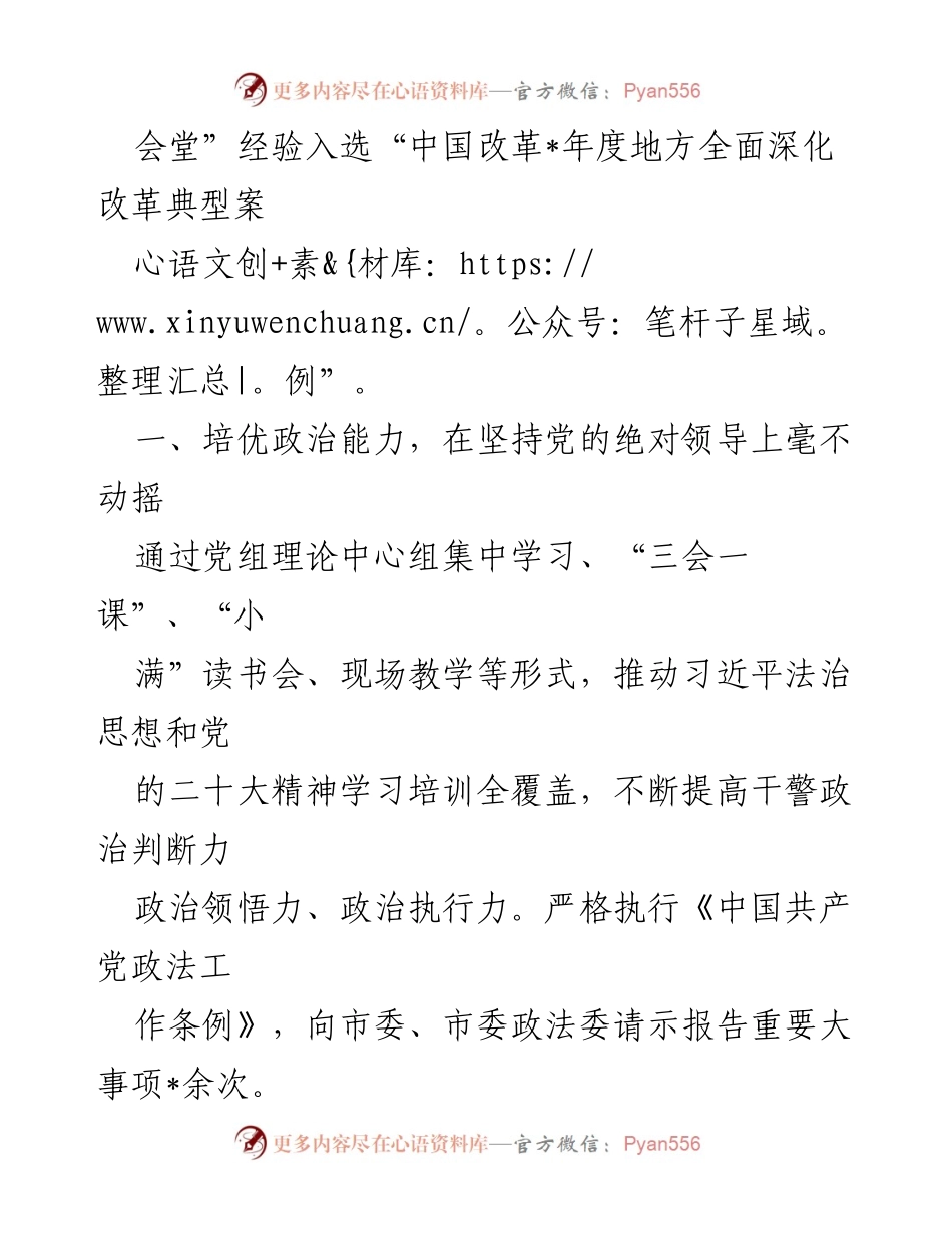 [工作总结] 法院 - 2024年上半年法院重点工作情况报告.docx_第2页