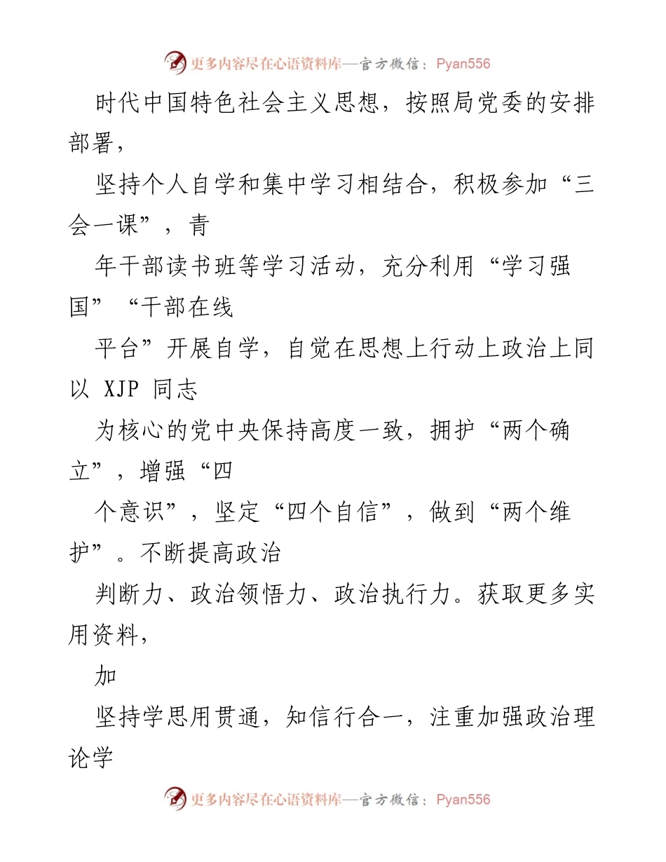 [工作总结] 纪检监察干部 - 三年个人思想工作总结与反思.docx_第2页