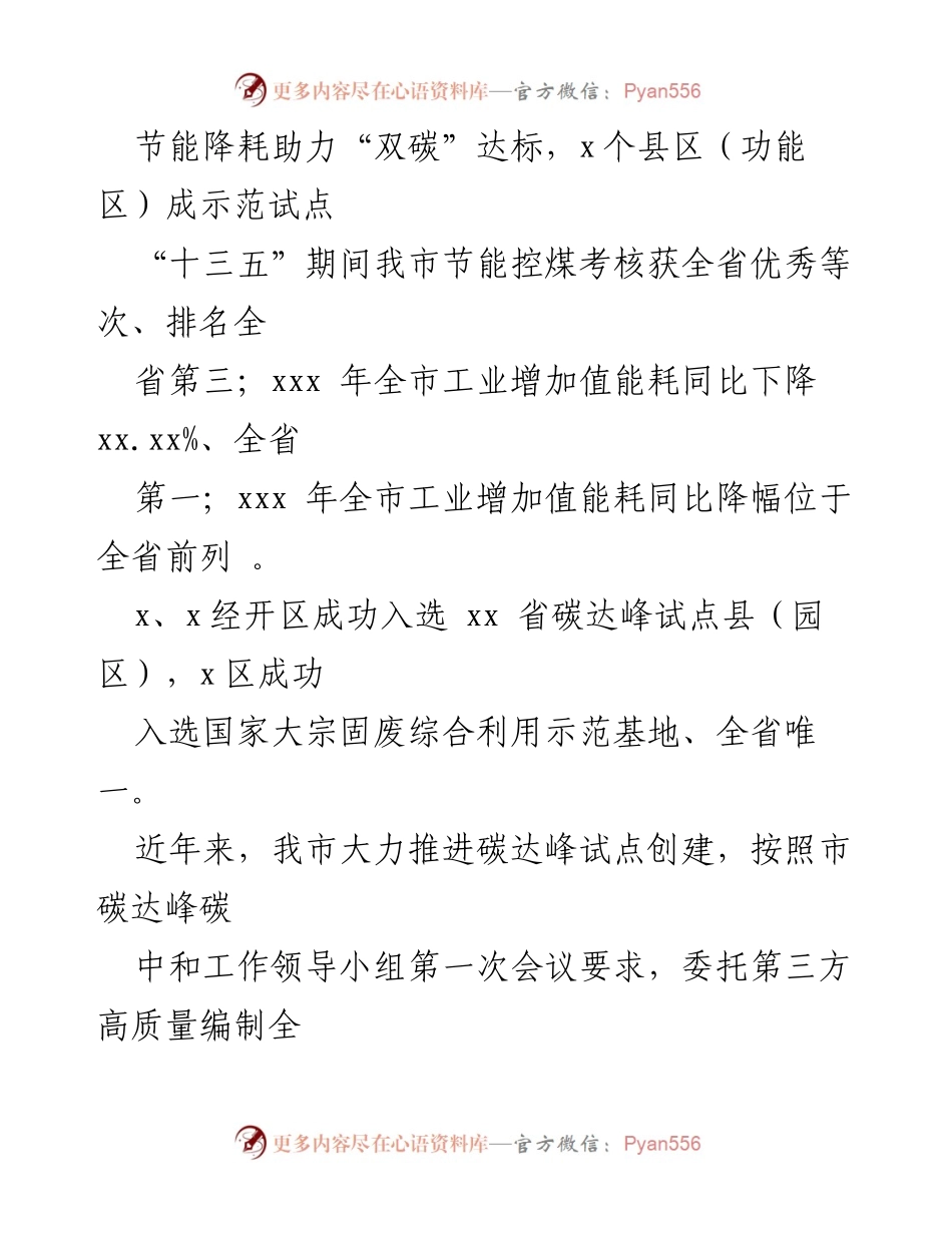 [工作总结] 碳达峰工作会议 - 碳达峰与低碳转型的成就与展望.docx_第2页