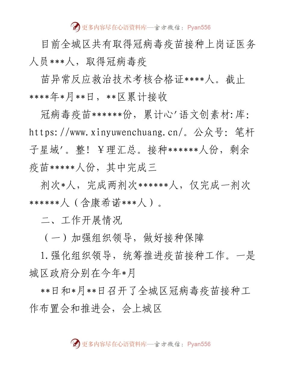 [工作总结] 疫苗接种工作 - __市__区冠病毒疫苗接种工作开展情况总结.docx_第2页