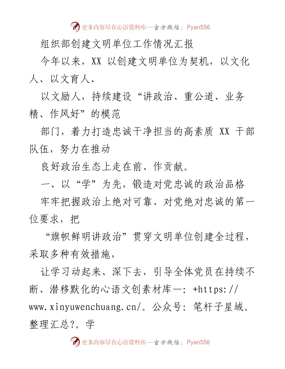[工作总结] 组织部 - 创建文明单位工作情况汇报.docx_第1页