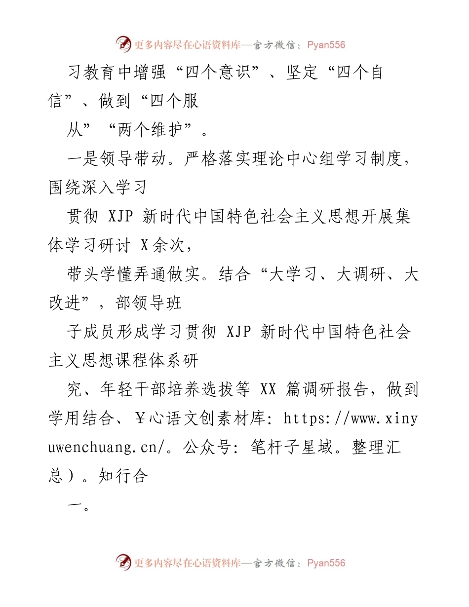[工作总结] 组织部 - 创建文明单位工作情况汇报.docx_第2页