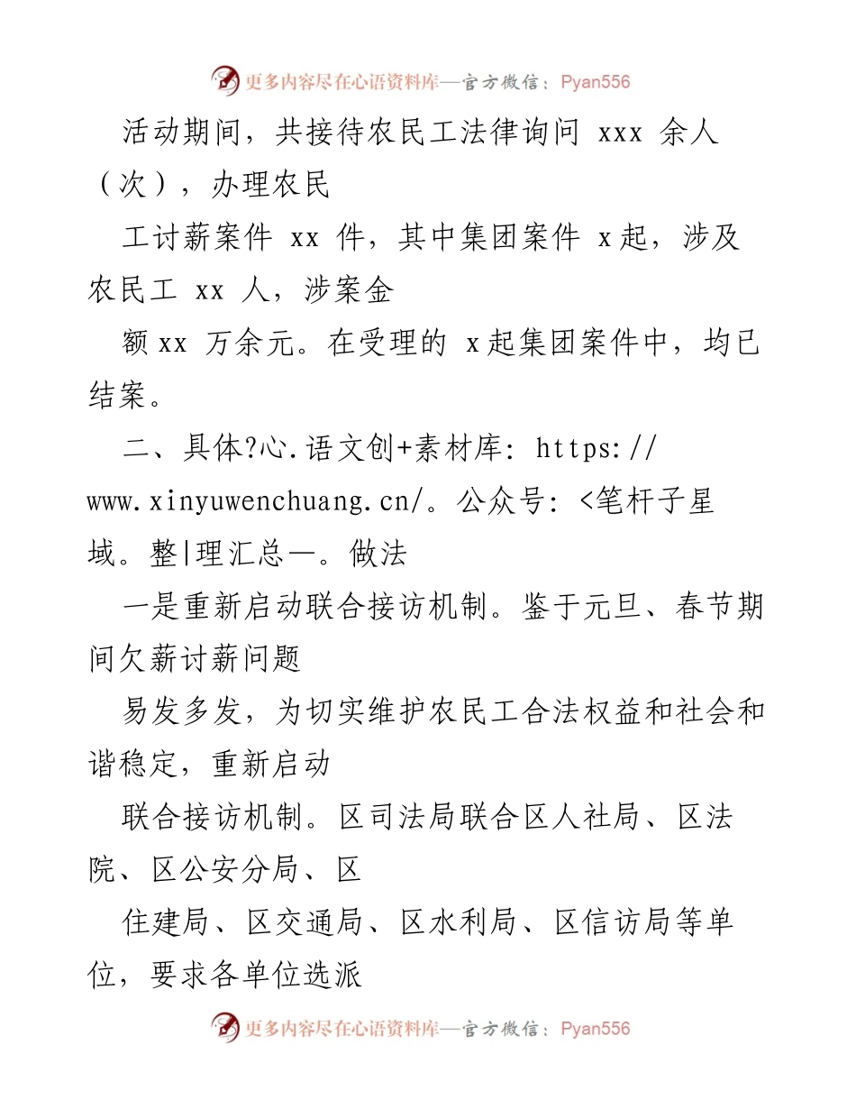 [工作总结] 法律援助活动 - 农民工讨薪法律援助专项活动总结.docx_第2页
