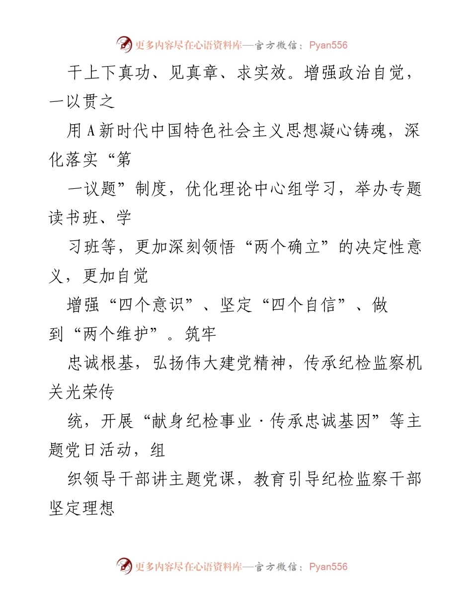 [工作总结] 纪检监察干部队伍教育整顿 - 加强纪检监察干部队伍建设的心得体会.docx_第2页
