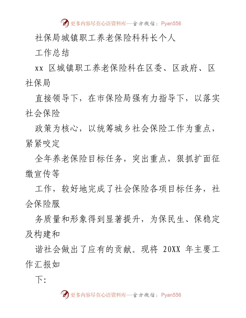 [工作总结] 社保局 - 2023年度城镇职工养老保险工作总结与政策宣传成效.docx_第1页