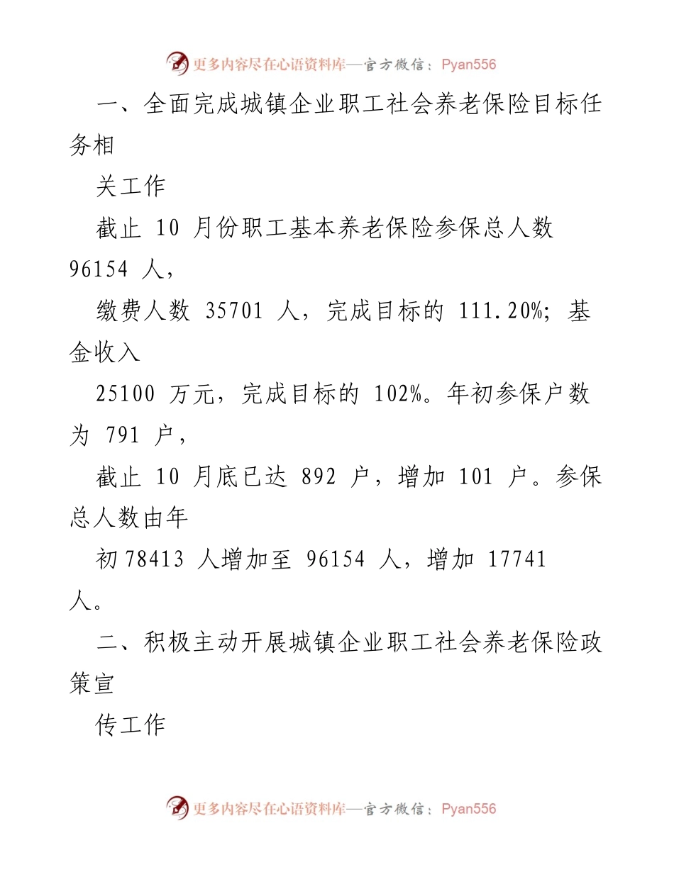 [工作总结] 社保局 - 2023年度城镇职工养老保险工作总结与政策宣传成效.docx_第2页