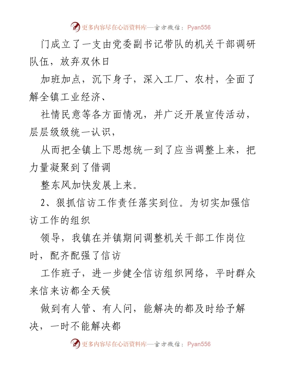 [工作总结] 社会稳定工作 - xxx 镇社会稳定工作情况汇报.docx_第2页