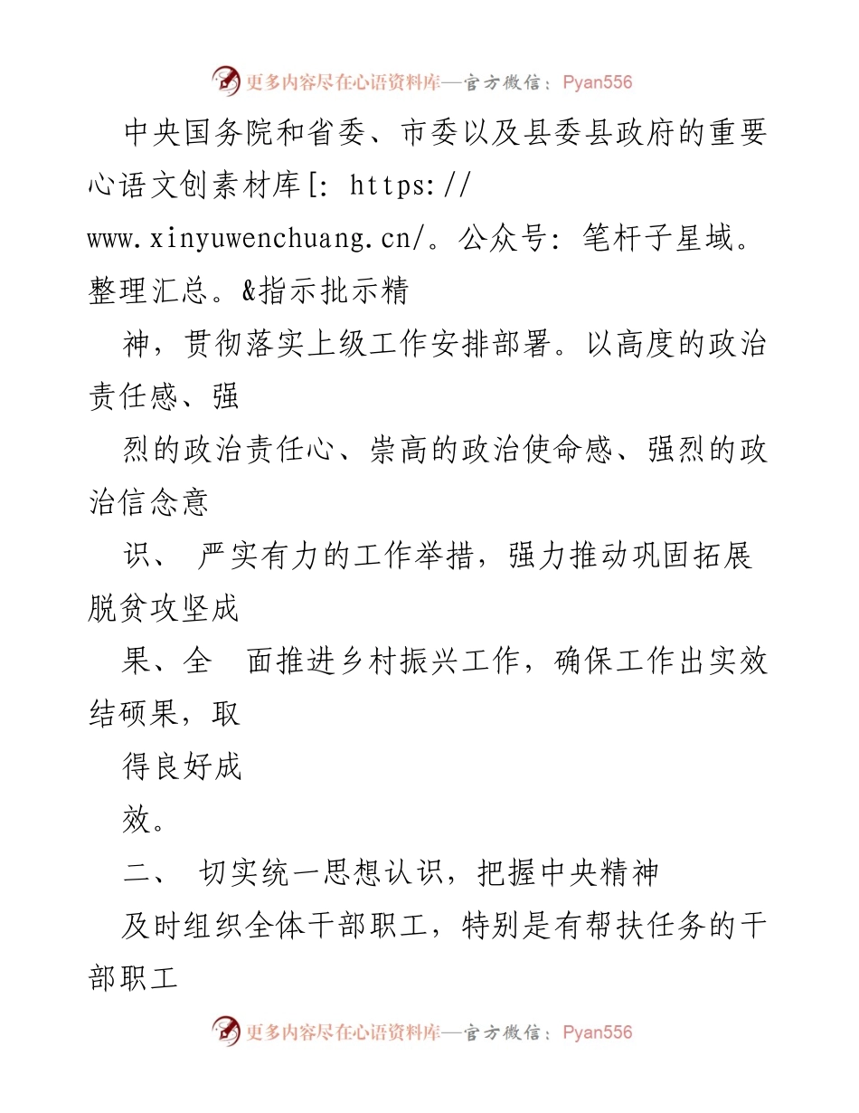 [工作总结] 税务局 - 乡村振兴自查整改落实情况报告.docx_第2页