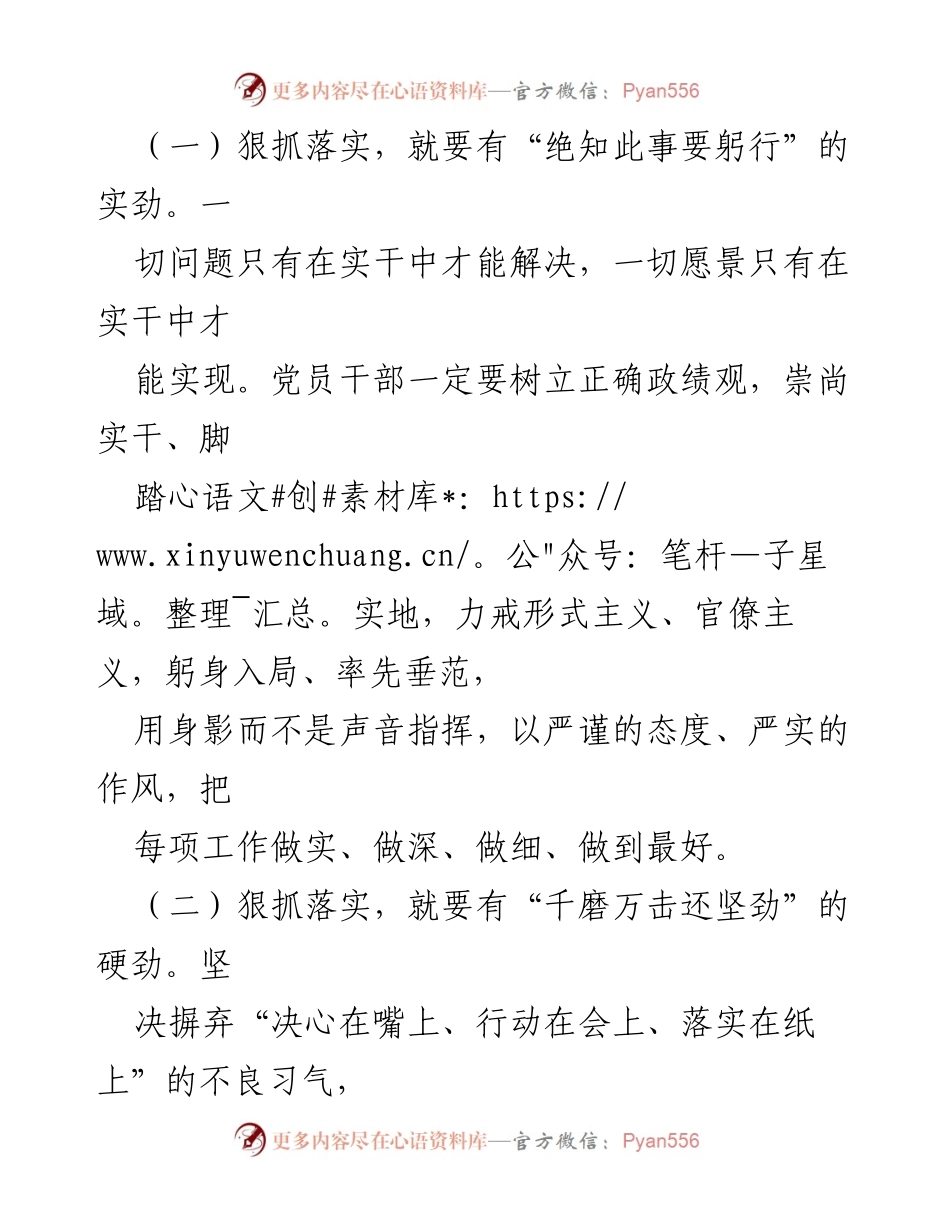 [工作总结] 纪委活动 - “工作落实年”活动工作情况汇报.docx_第2页
