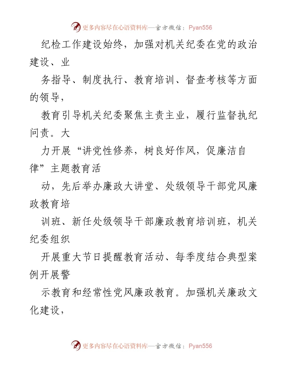 [工作总结] 纪检监察工委 - 市直机关纪检监察工委工作情况汇报.docx_第2页
