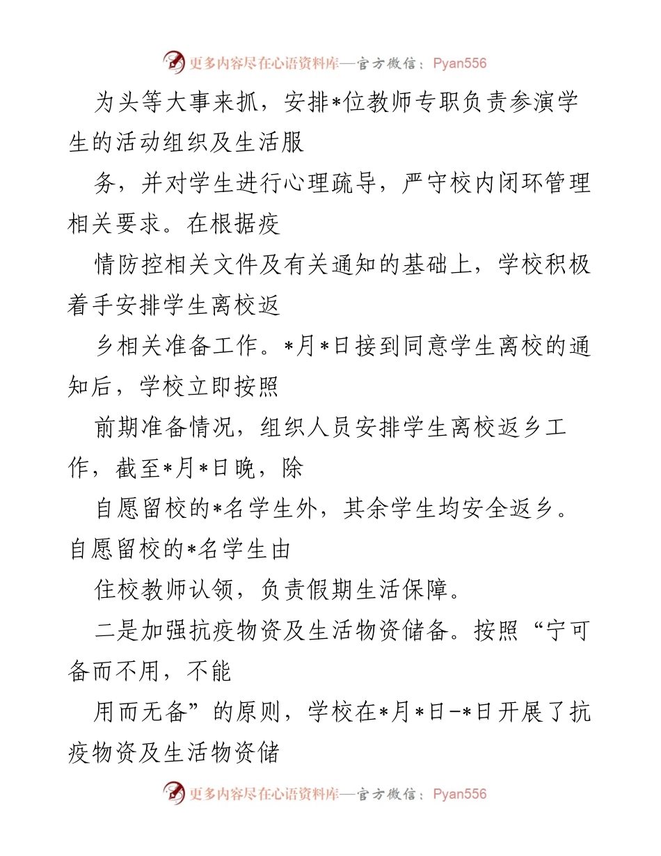 [工作总结] 疫情防控 - _市职业技术学校疫情防控工作总结与成效报告.docx_第2页