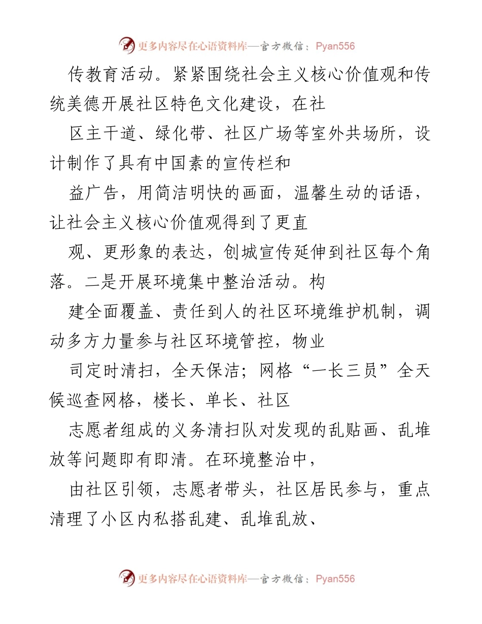 [工作总结] 社区创建活动 - 汇聚创城能量，共建文明家园.docx_第2页