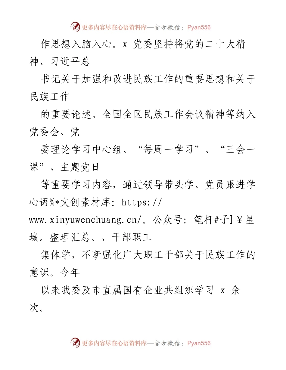 [工作总结] 民族团结工作 - 2024年上半年民族团结工作总结报告_1.docx_第2页
