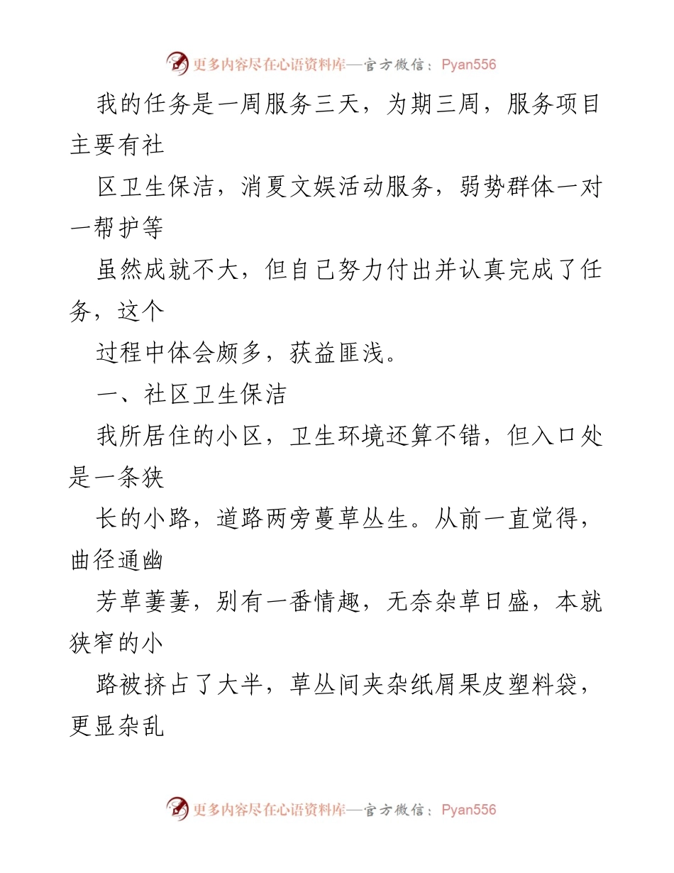 [工作总结] 社区志愿服务活动 - 社区志愿服务活动工作总结报告.docx_第2页