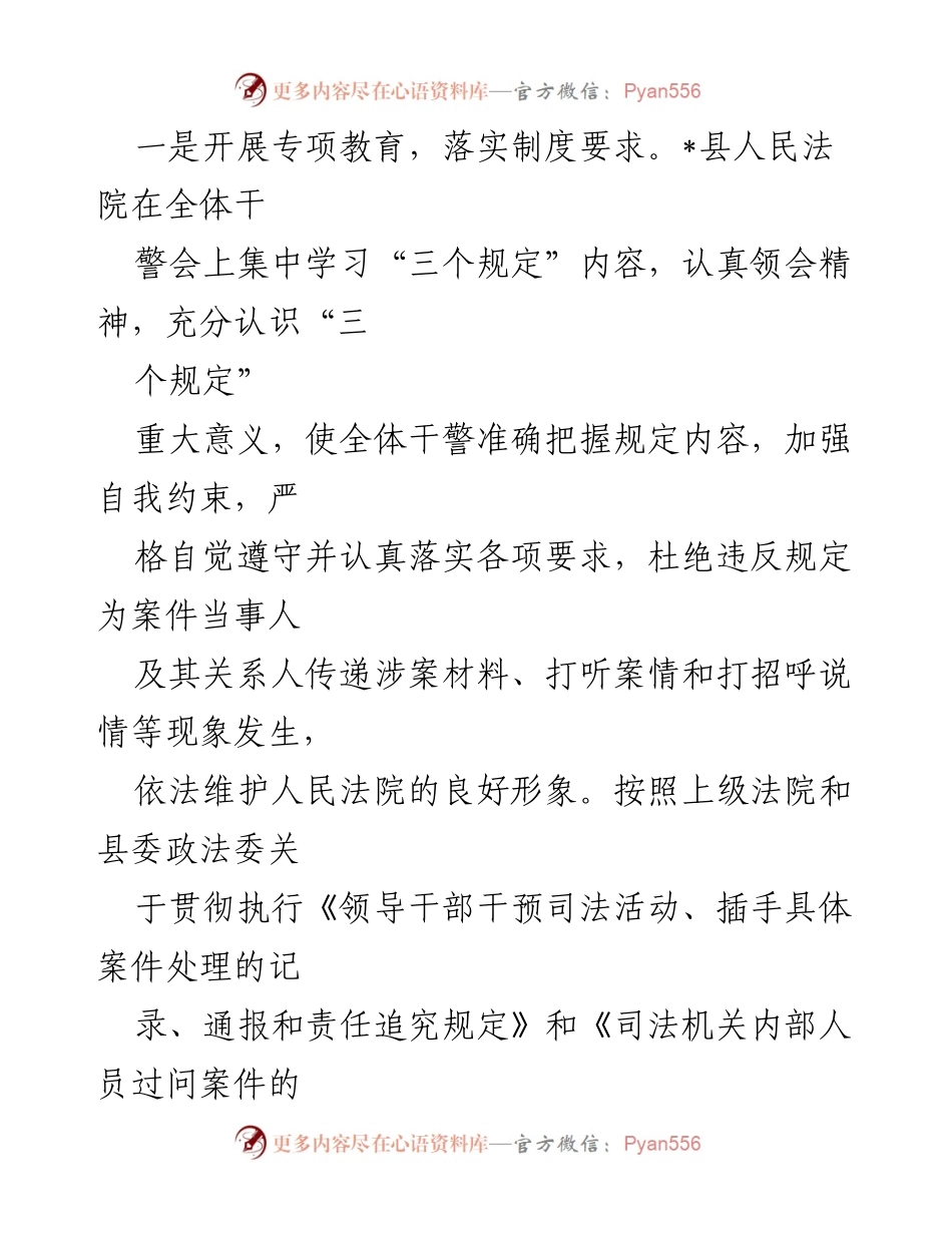 [工作总结] 法院 - 法院落实“三个规定”情况汇报_1.docx_第2页