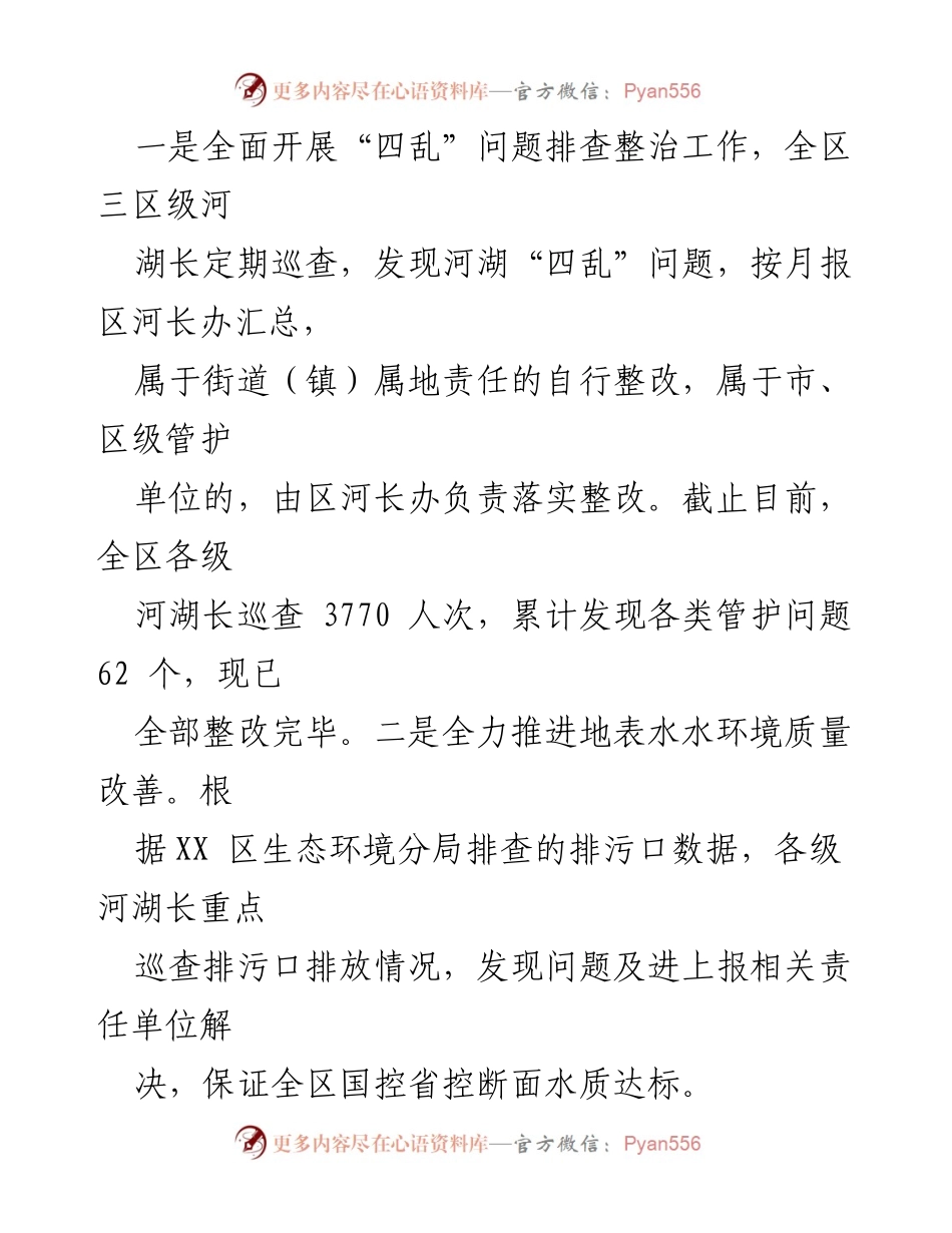 [工作总结] 河湖长制工作 - 2023年上半年河湖长制工作总结及下半年工作计划.docx_第2页