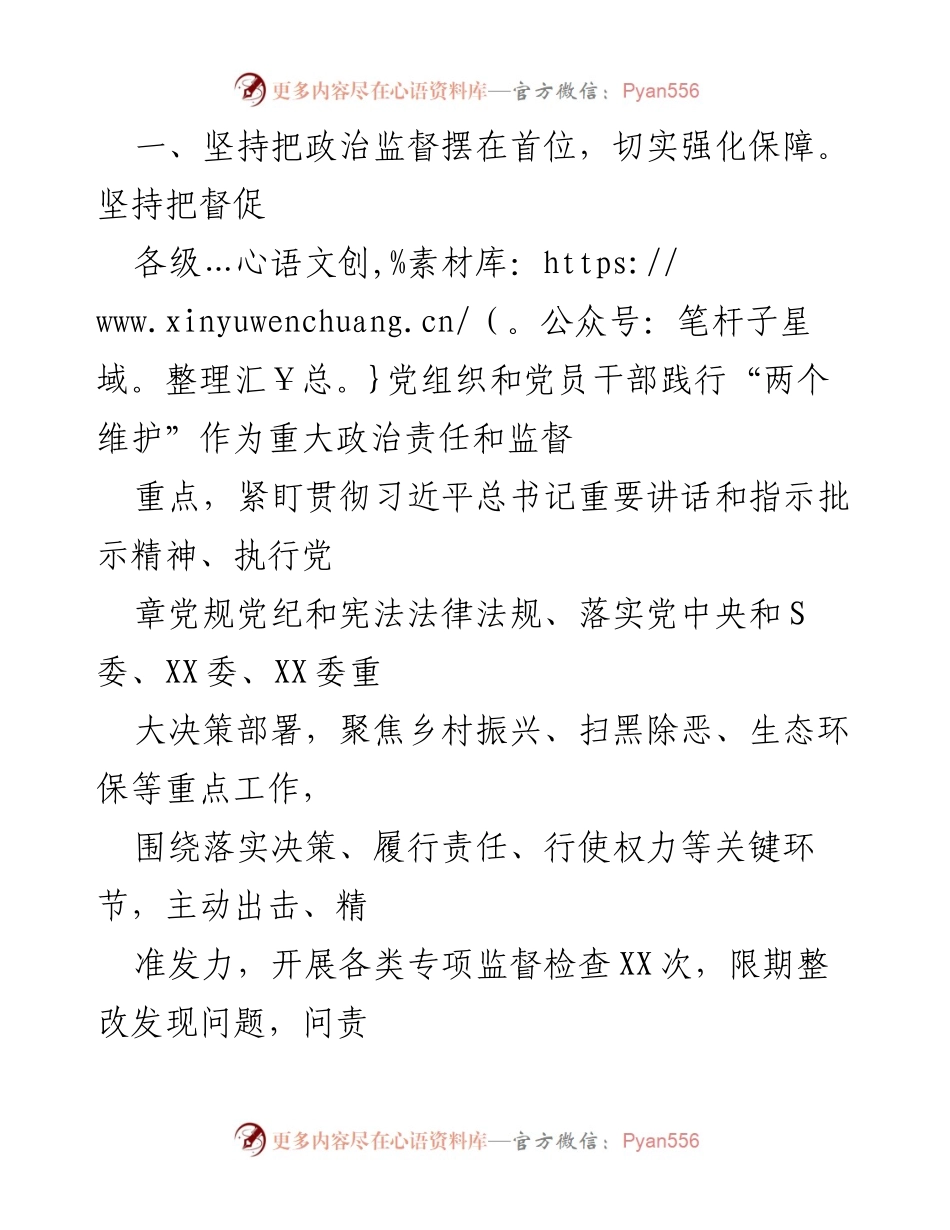 [工作总结] 纪检监察工作 - 2023年上半年纪检监察和党风廉政工作情况总结.docx_第2页