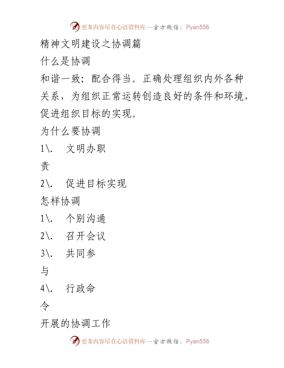 [工作总结] 精神文明建设 - 协调在志愿服务中的重要性与实施措施.docx_第1页