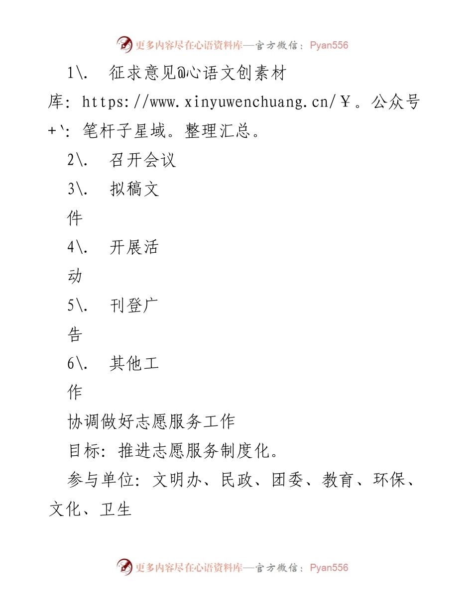 [工作总结] 精神文明建设 - 协调在志愿服务中的重要性与实施措施.docx_第2页