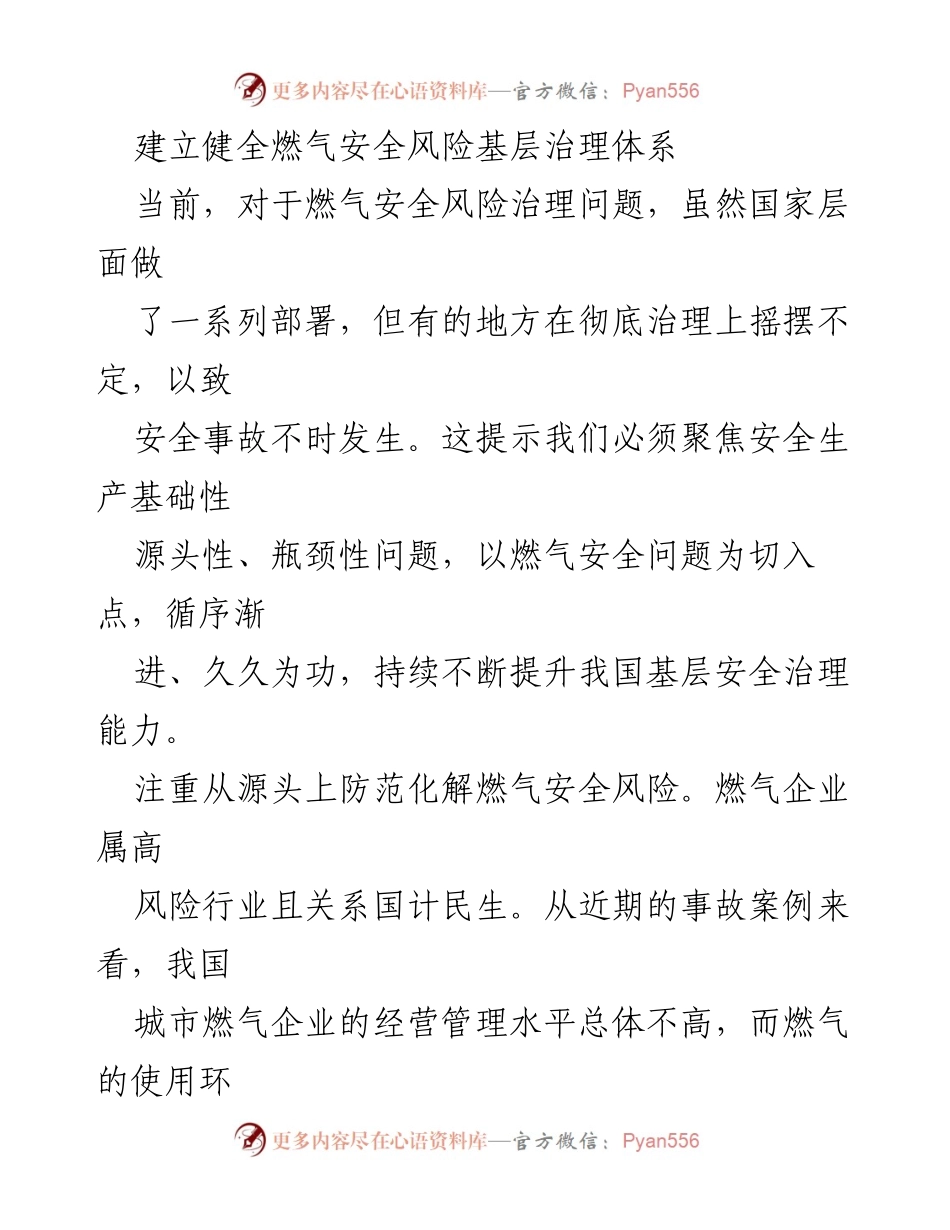 [工作总结] 燃气安全治理 - 建立健全燃气安全风险基层治理体系的必要性与对策.docx_第1页