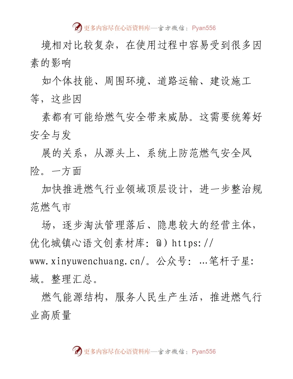 [工作总结] 燃气安全治理 - 建立健全燃气安全风险基层治理体系的必要性与对策.docx_第2页