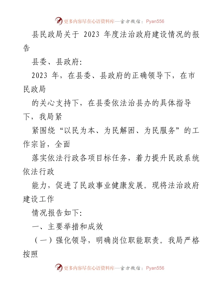 [工作总结] 法治政府建设 - 2023年度法治政府建设工作总结报告_4.docx_第1页