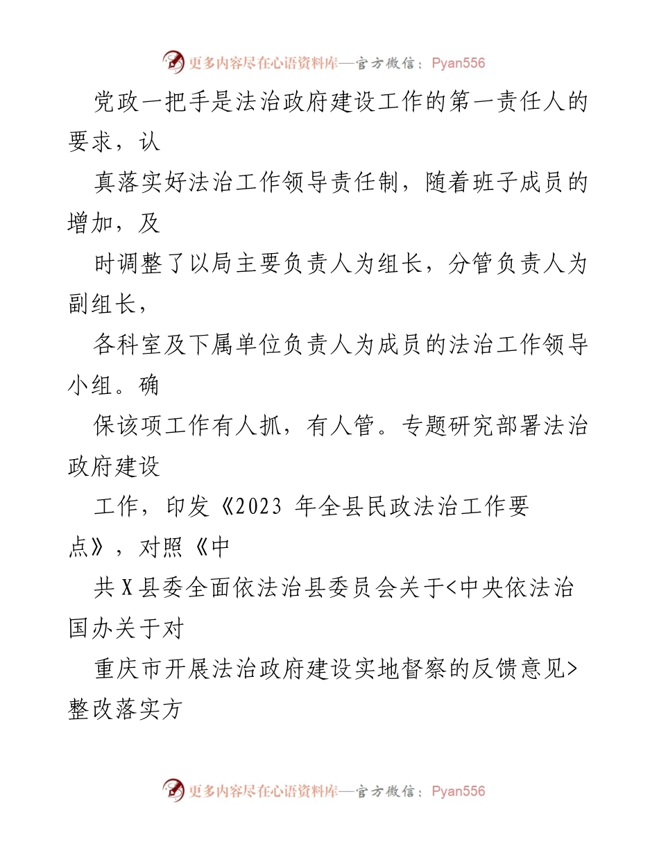 [工作总结] 法治政府建设 - 2023年度法治政府建设工作总结报告_4.docx_第2页