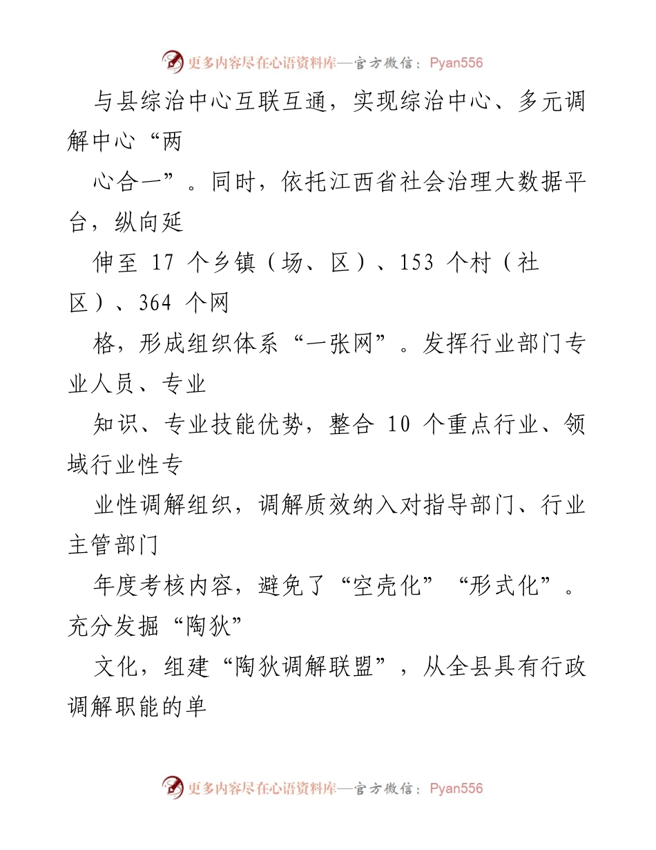 [工作总结] 矛盾纠纷多元化解工作 - 促进基层矛盾纠纷化解的创新实践与成效.docx_第2页