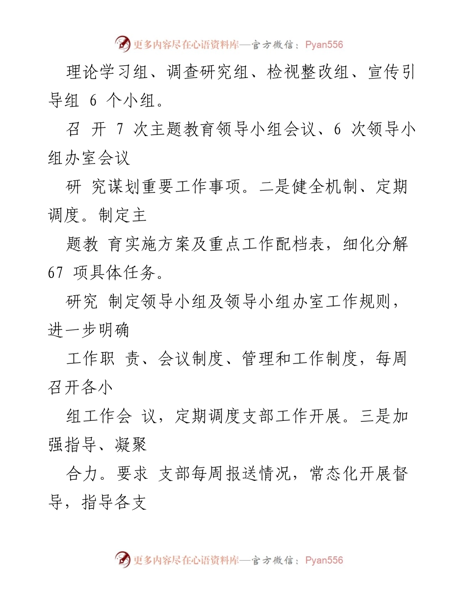 [工作总结] 省法院 - 2023年第一阶段主题教育工作总结.docx_第2页