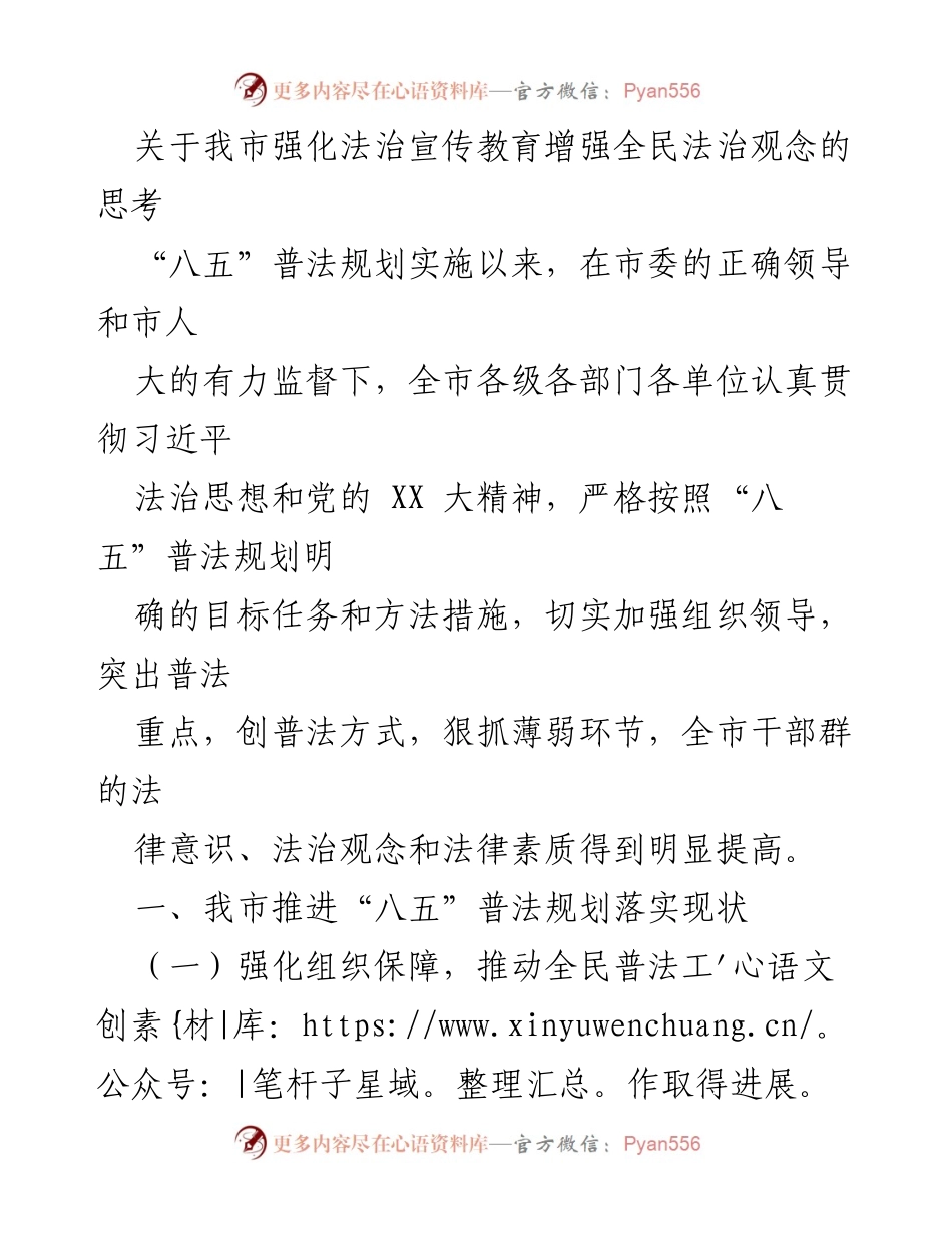 [工作总结] 法治宣传教育 - 强化法治宣传教育 增强全民法治观念的思考.docx_第1页