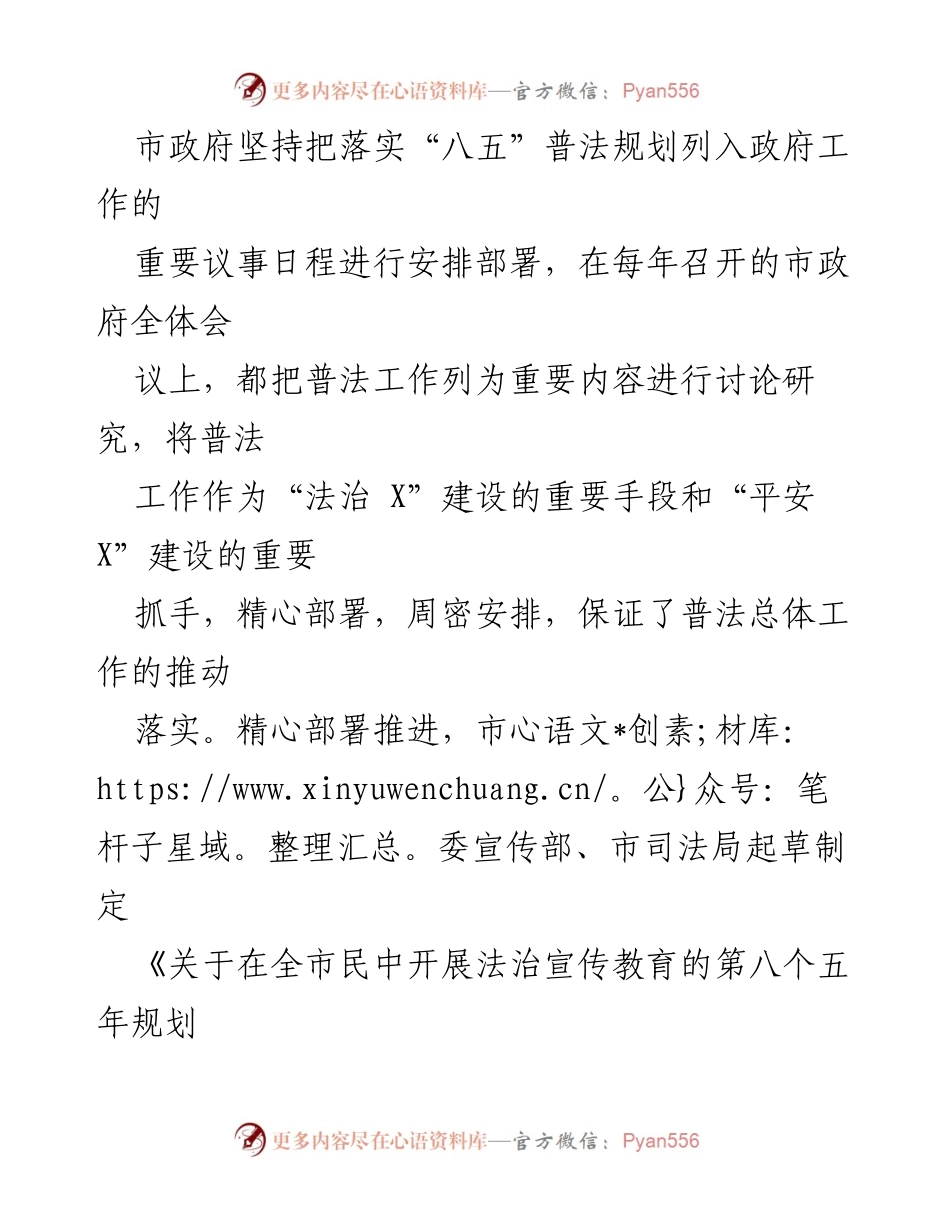 [工作总结] 法治宣传教育 - 强化法治宣传教育 增强全民法治观念的思考.docx_第2页