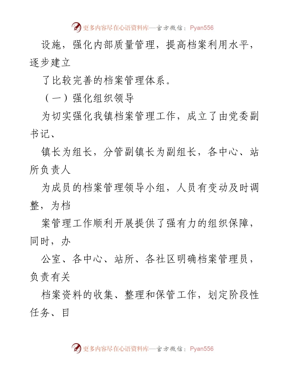 [工作总结] 档案管理自查 - 镇档案管理工作自查报告.docx_第2页