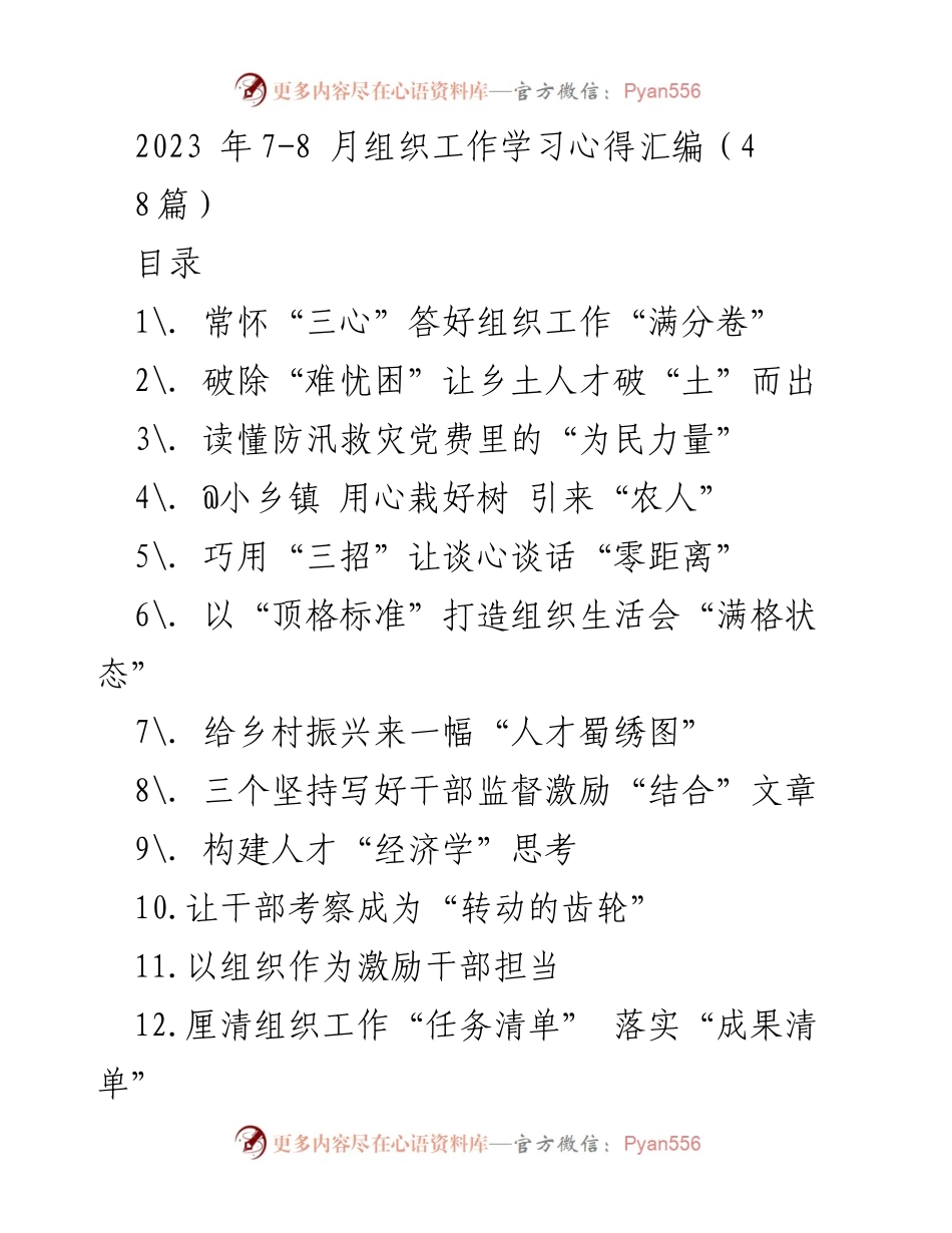 [工作总结] 组织工作学习 - 2023年组织工作学习心得汇编总结.docx_第1页