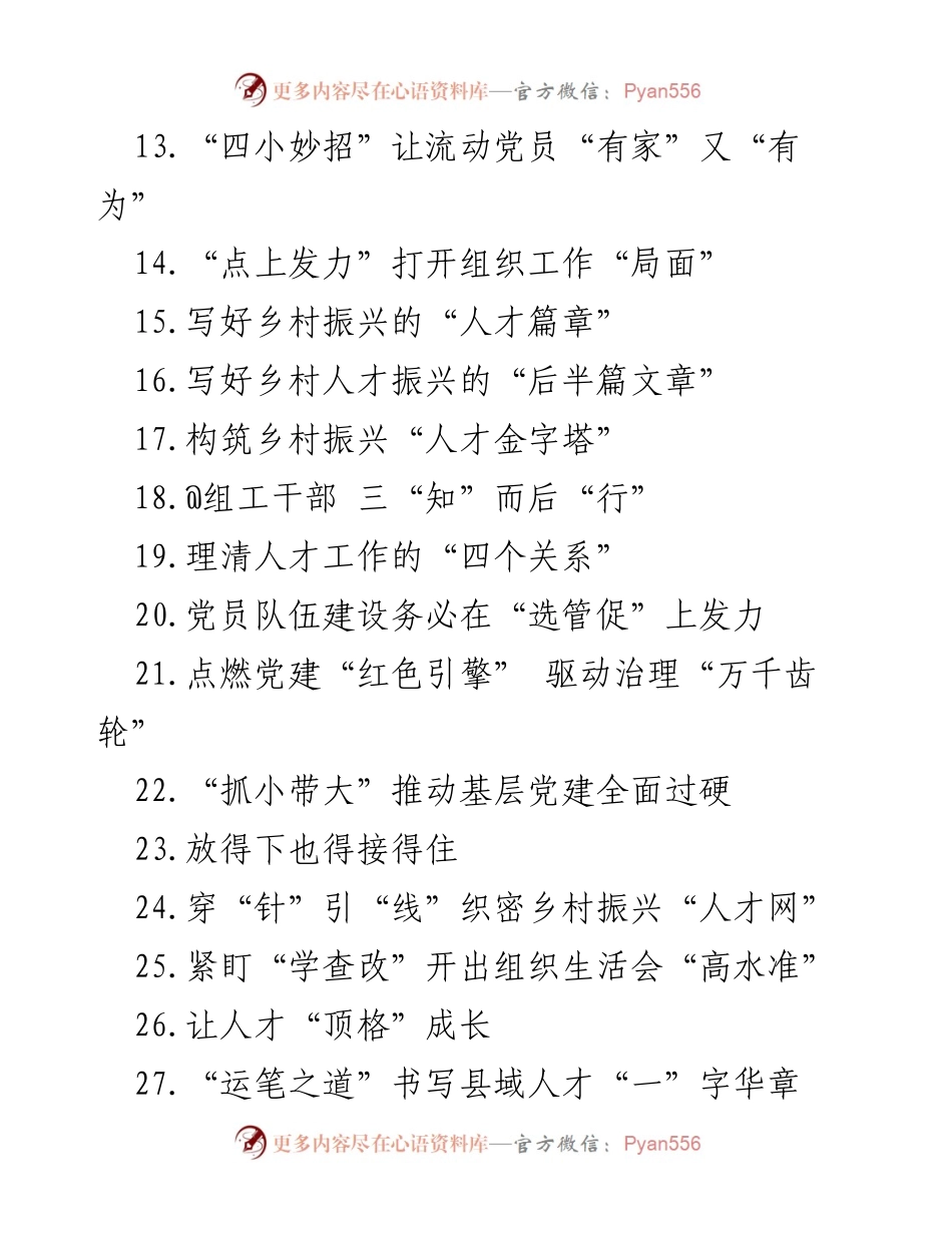 [工作总结] 组织工作学习 - 2023年组织工作学习心得汇编总结.docx_第2页