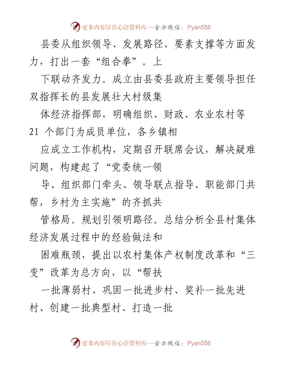 [工作总结] 村级集体经济发展 - __县村级集体经济发展工作总结与成效分析.docx_第2页