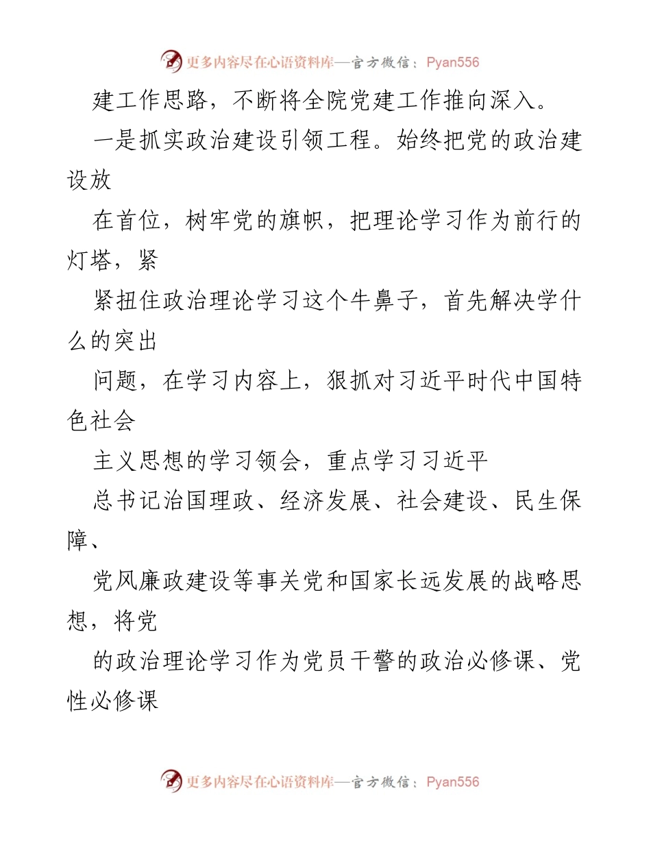 [工作总结] 法院 - 2022年度党建工作总结及成效分析.docx_第2页