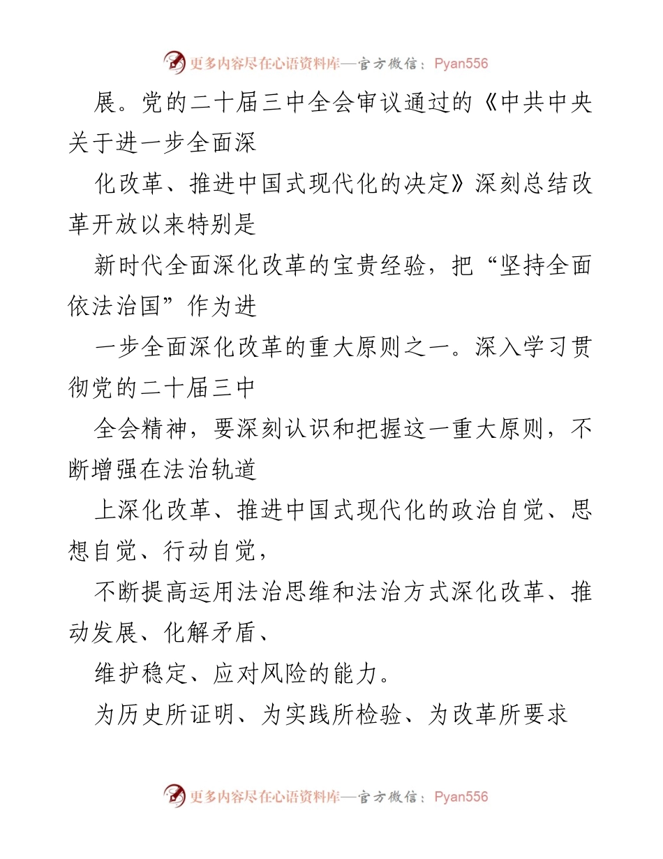 [工作总结] 深化改革会议 - 坚持法治保障全面深化改革的必要性.docx_第2页