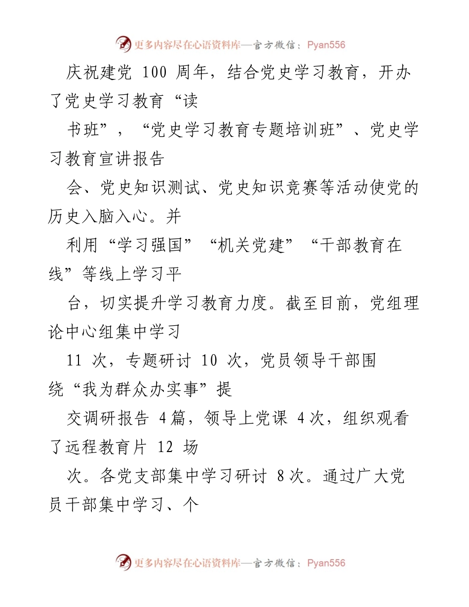 [工作总结] 水利局 - 2021年上半年水利工作汇报与下半年计划.docx_第2页