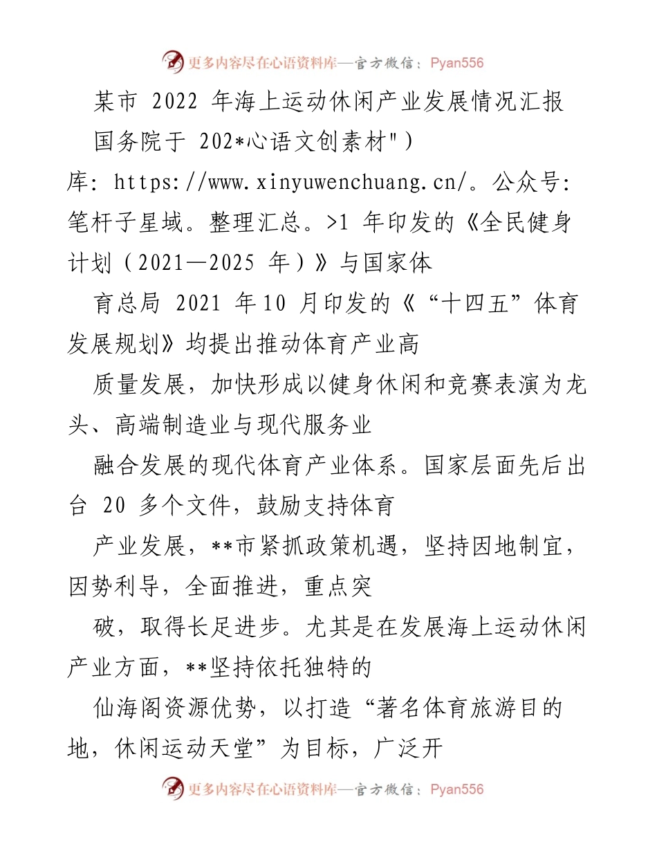 [工作总结] 海上运动休闲产业发展 - __市2022年海上运动休闲产业发展情况汇报.docx_第1页