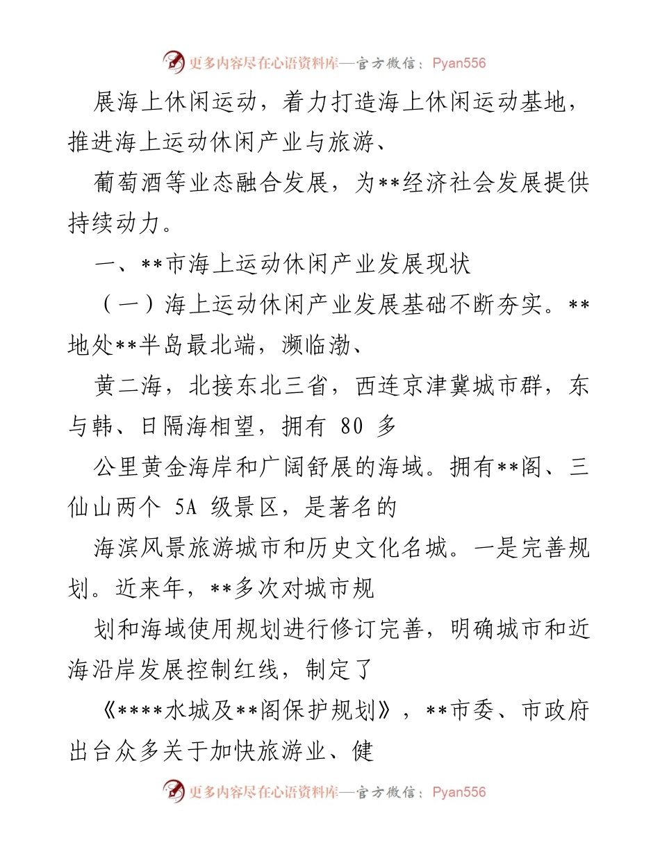 [工作总结] 海上运动休闲产业发展 - __市2022年海上运动休闲产业发展情况汇报.docx_第2页