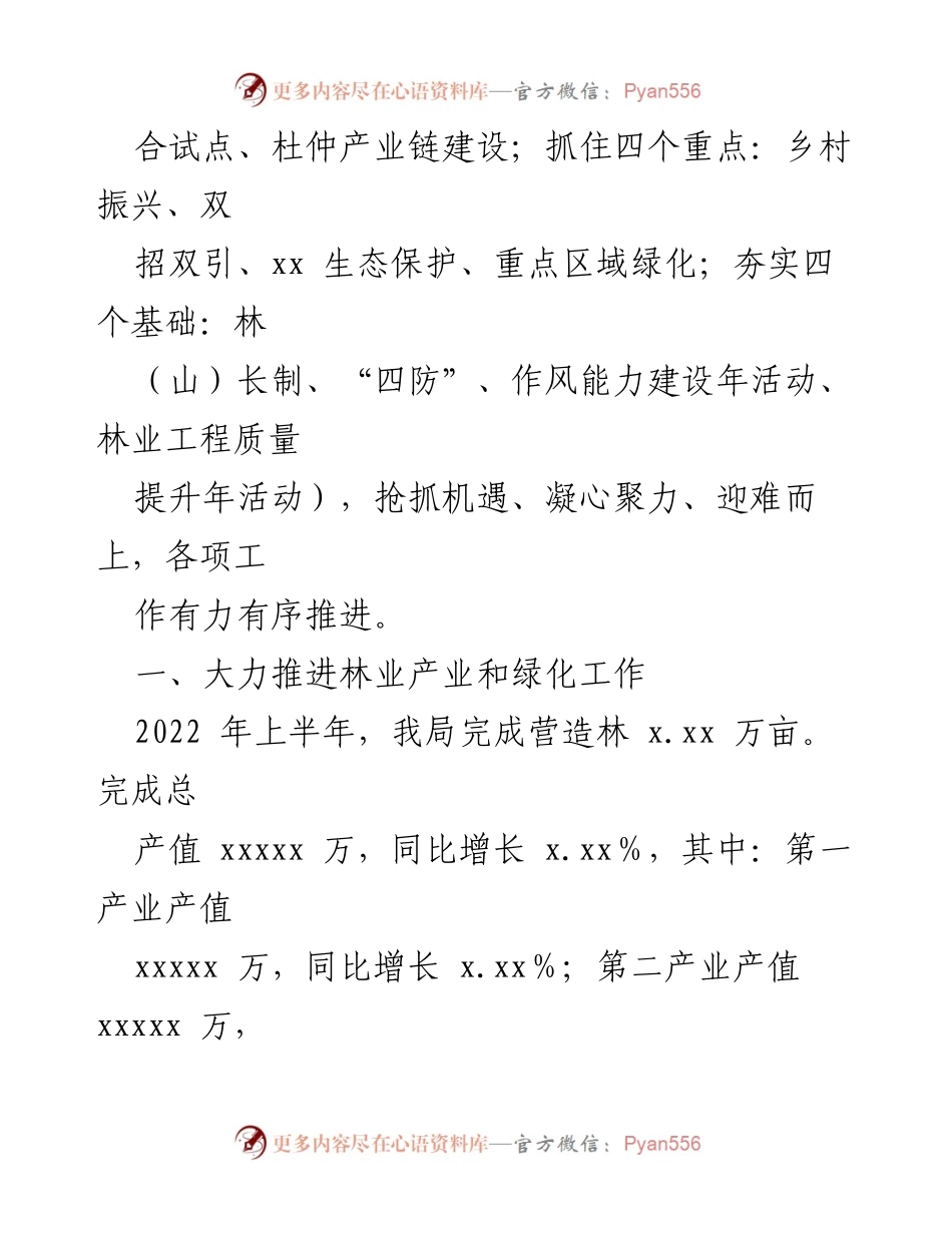 [工作总结] 林业局 - 2022年上半年林业工作总结及下半年工作要点_1.docx_第2页