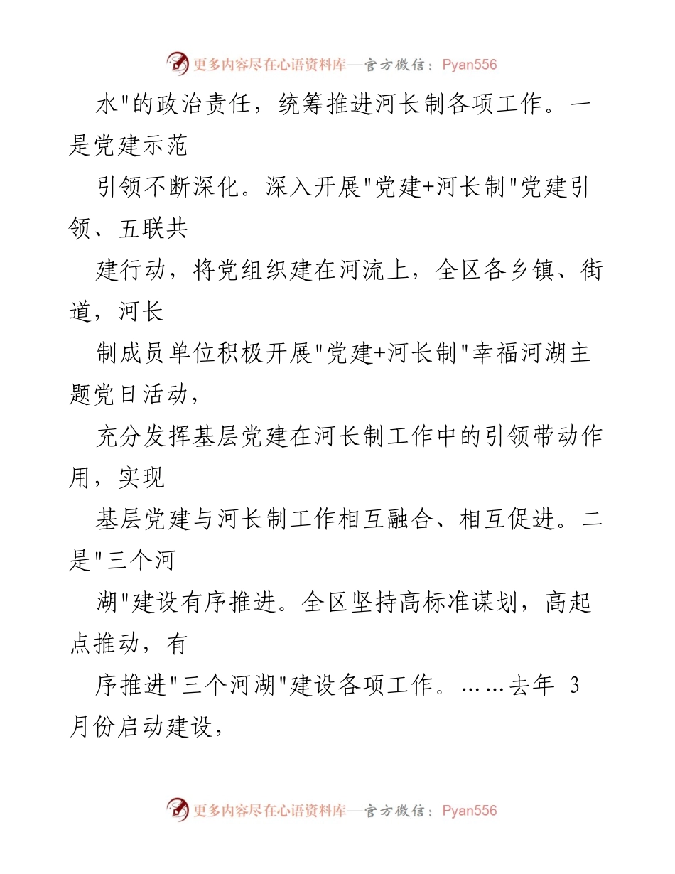 [工作总结] 水利行业 - 2022年水利行业真抓实干工作情况汇报.docx_第2页