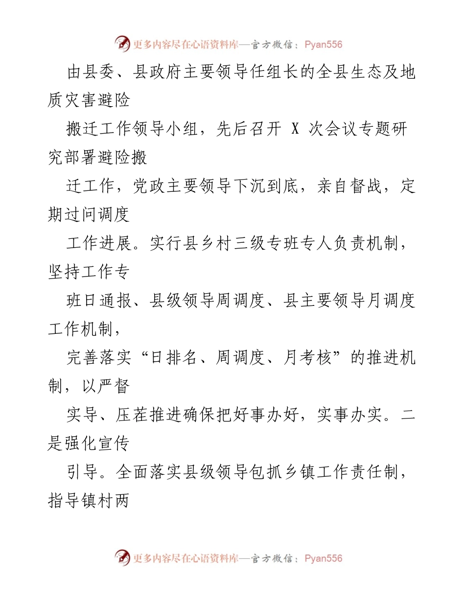 [工作总结] 生态及地质灾害避险搬迁 - XX县生态及地质灾害避险搬迁工作情况汇报.docx_第2页