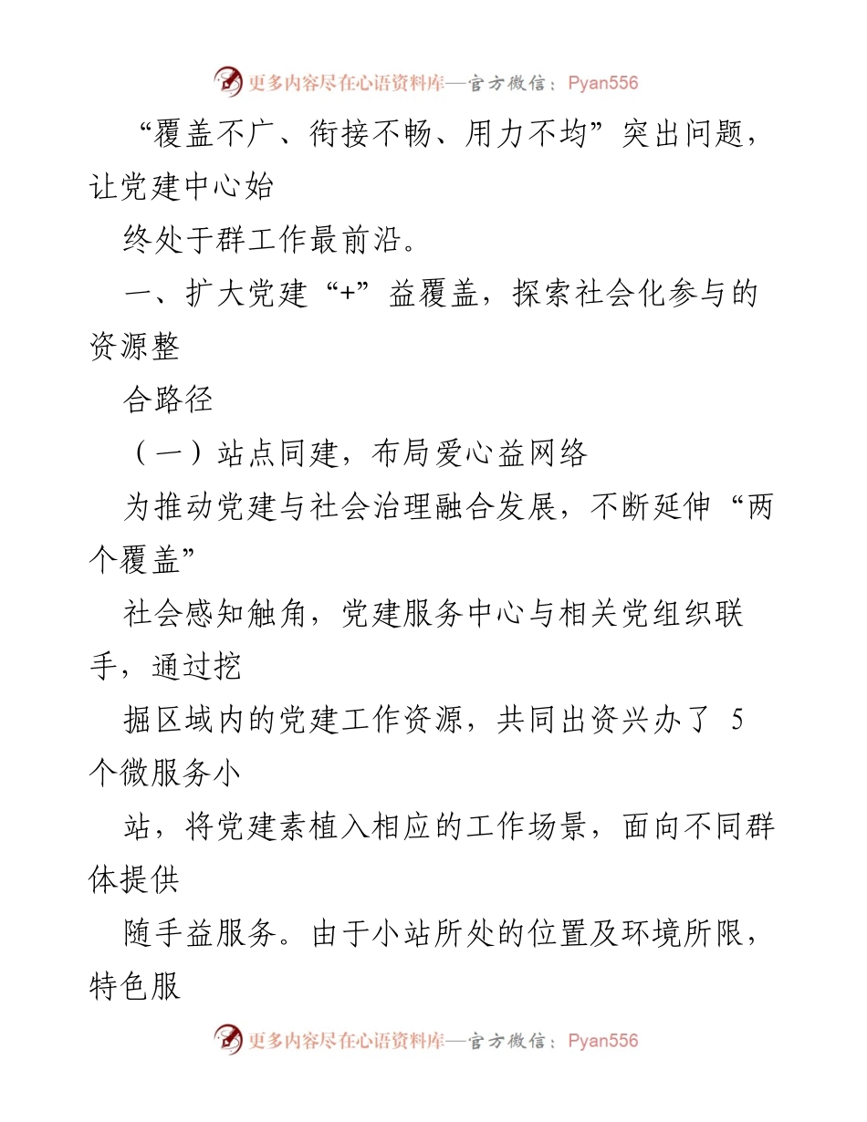 [工作总结] 社区党建服务中心 - 2023 年度工作总结与成就分析.docx_第2页